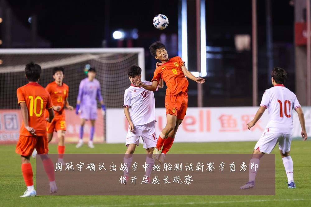 周冠宇确认出战季中轮胎测试新赛季首秀即将开启成长观察